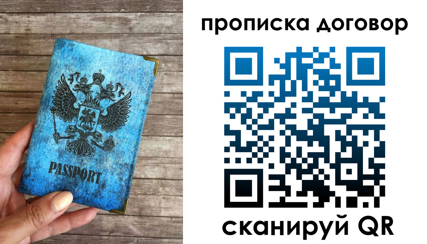 временная регистрация в Михайловке