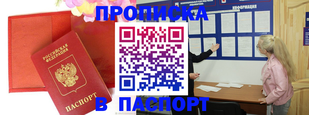 временная регистрация 2025 в Михайловке