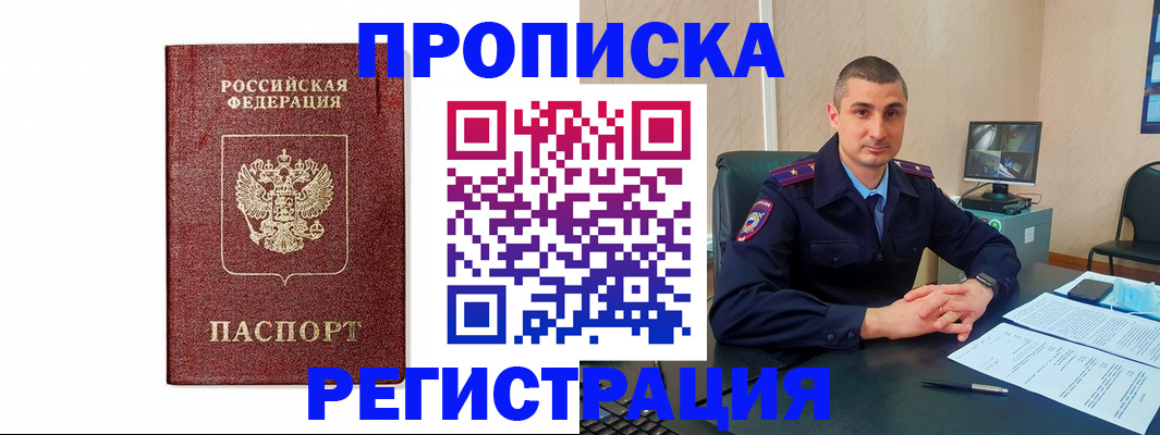 временная регистрация 2025 в Михайловке